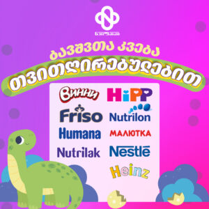 ბავშვთა კვება copy24