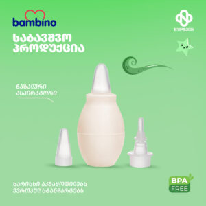 ბამბინო-19 copy