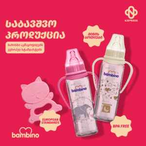 ბამბინო-2 copy