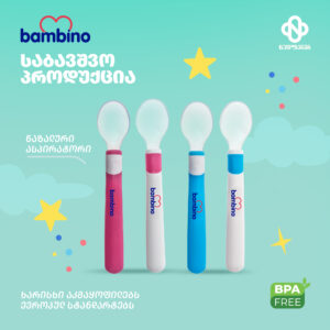 ბამბინო-20 copy