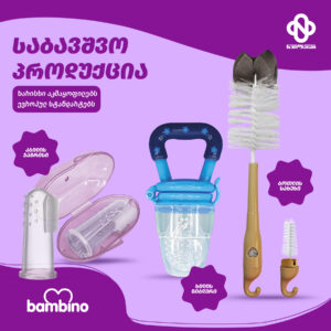 ბამბინო-5 copy