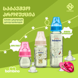 ბამბინო-7 copy