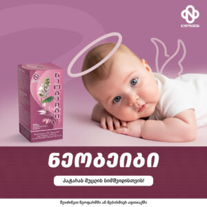 ნეობეიბი copy