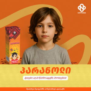 პარანოლი copy