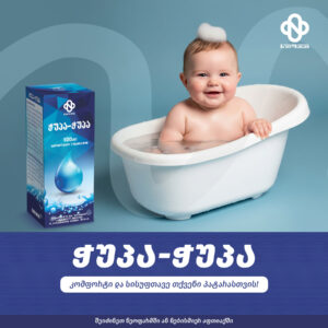 ჭუპა ჭუპა copy